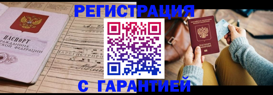 временная регистрация 2025 в Алтае