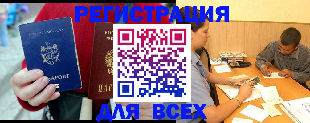 временная регистрация надежно в Алтае