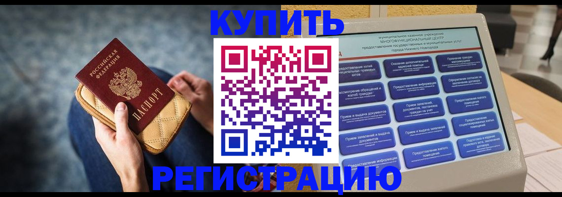 прописка поиск в Алтае
